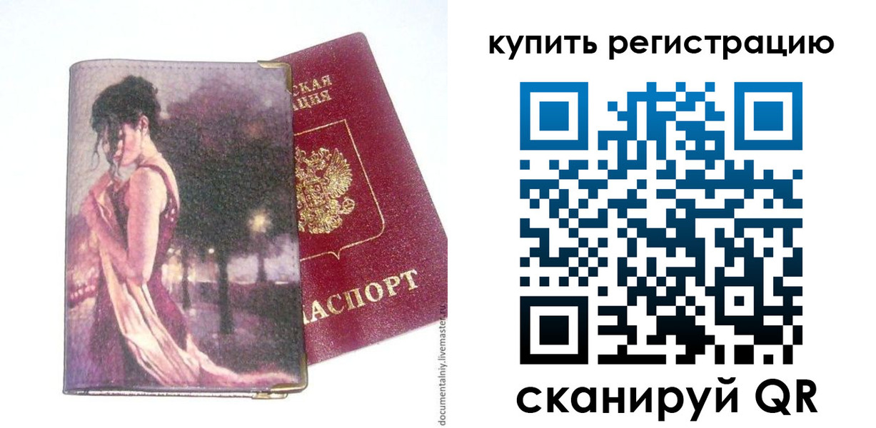 временная регистрация поиск в Ейске