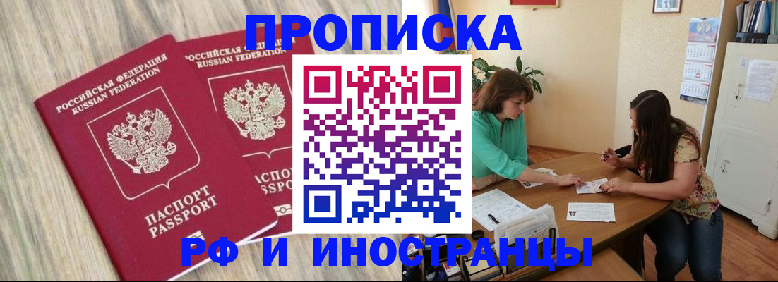 прописка для школы в Ейске