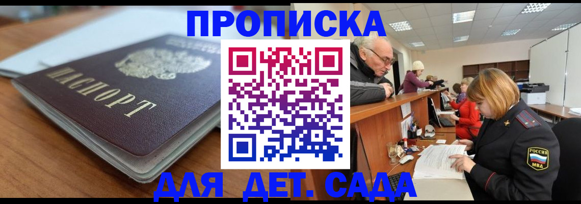 прописка штамп в Ейске