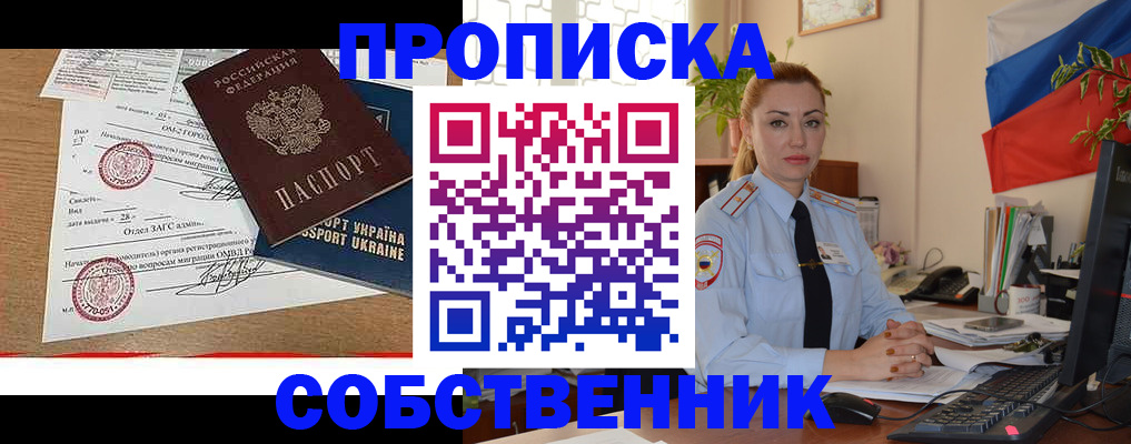 временная регистрация недорого в Ейске