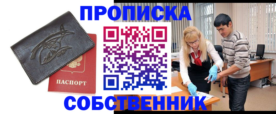 прописка для кредита в Ейске