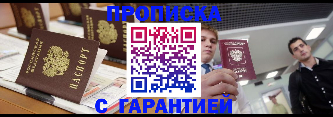 прописка гарантия в Ейске