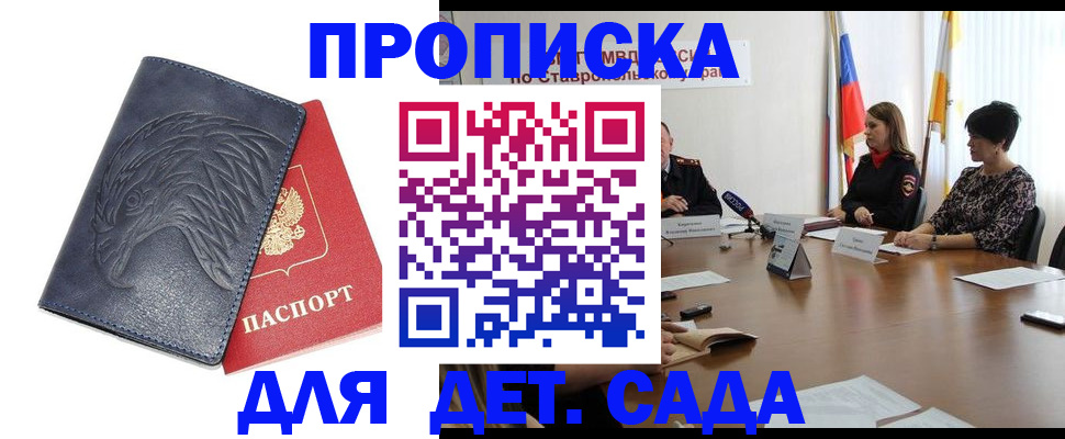 временная регистрация в Ейске