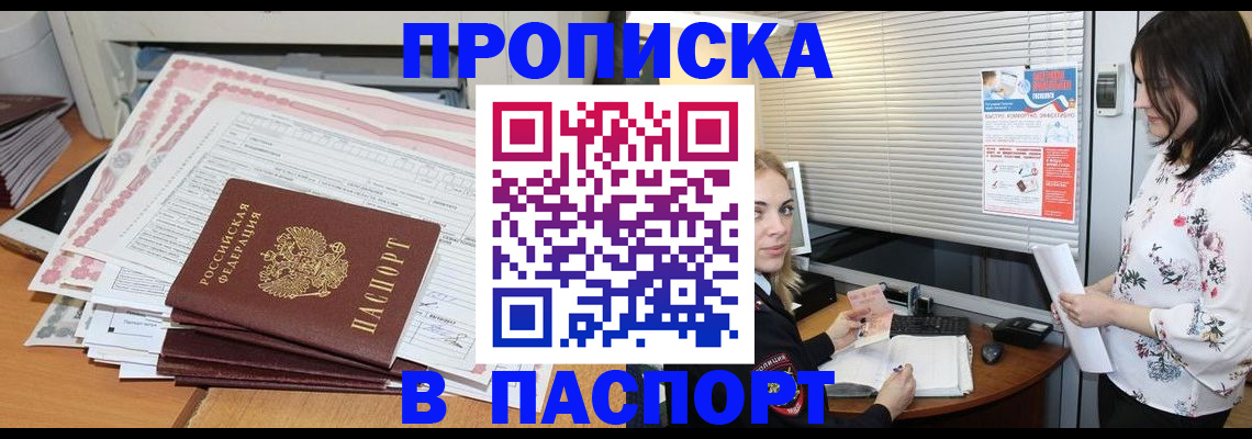 миграционный учет в Ейске