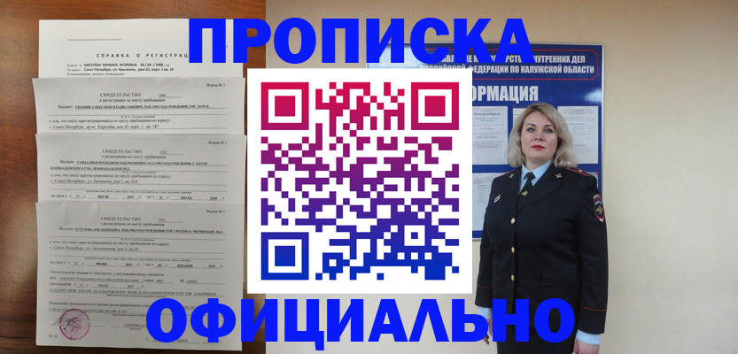 прописка 2025 в Ейске