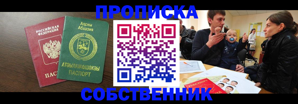 временная регистрация недорого в Ейске